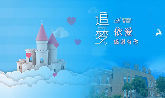 追夢依愛，感謝有你——依愛消防成功舉辦第三季家屬開放日活動