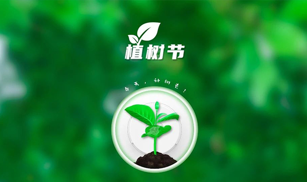 春回大地催新綠，植樹造林正當(dāng)時——依愛消防組織開展義務(wù)植樹活動