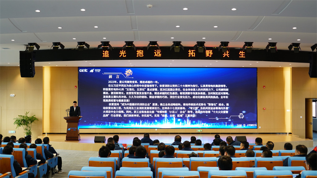 追光抱遠(yuǎn)，拓野共生 ——公司2023年度經(jīng)濟(jì)運(yùn)行分析會和年度工作總結(jié)表彰大會順利召開
