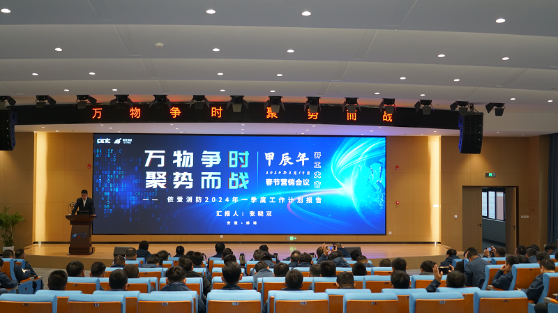 萬物爭時，聚勢而戰(zhàn)       --- 依愛消防甲辰龍年春節(jié)營銷會議成功召開