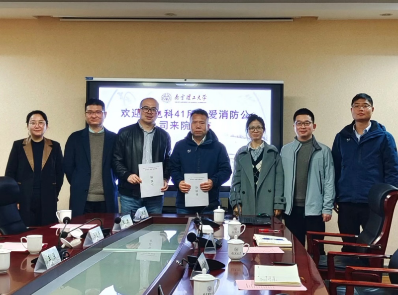 依愛消防與南京理工大學(xué)自動化學(xué)院簽署合作協(xié)議， 開啟校企合作新篇章！