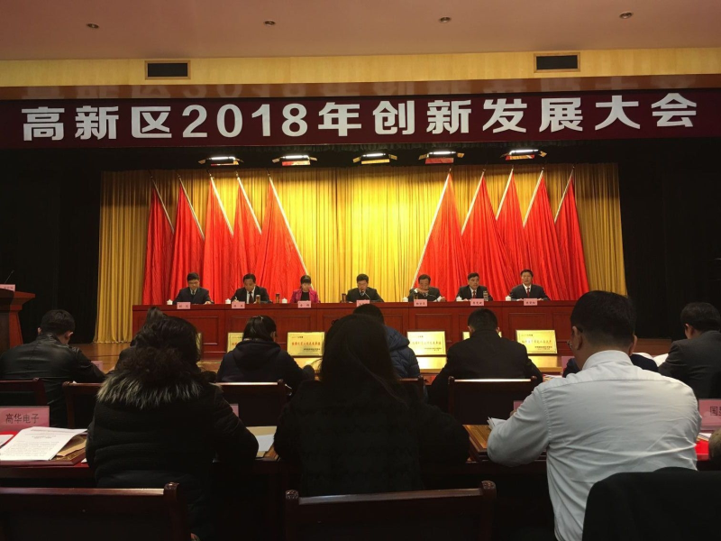 依愛消防閃耀高新區(qū)創(chuàng)新發(fā)展大會(huì)，斬獲多項(xiàng)殊榮